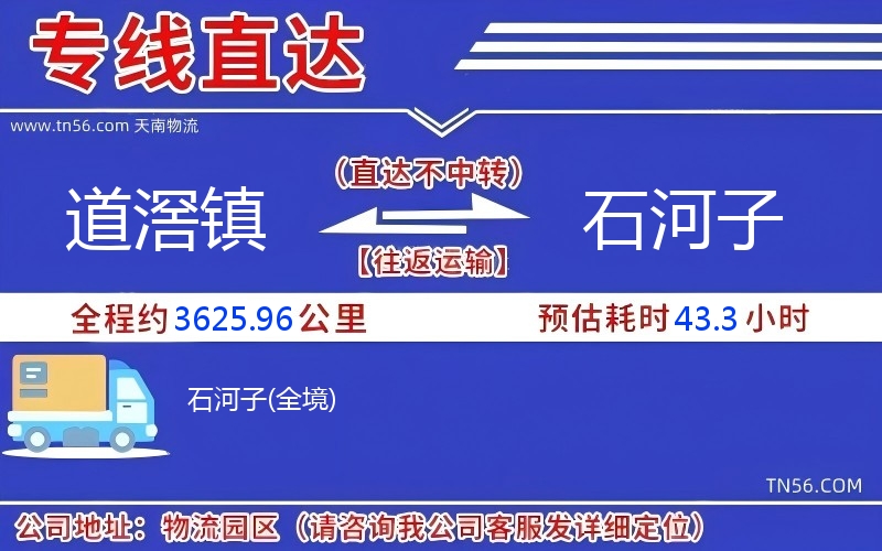 道滘镇到石河子物流公司