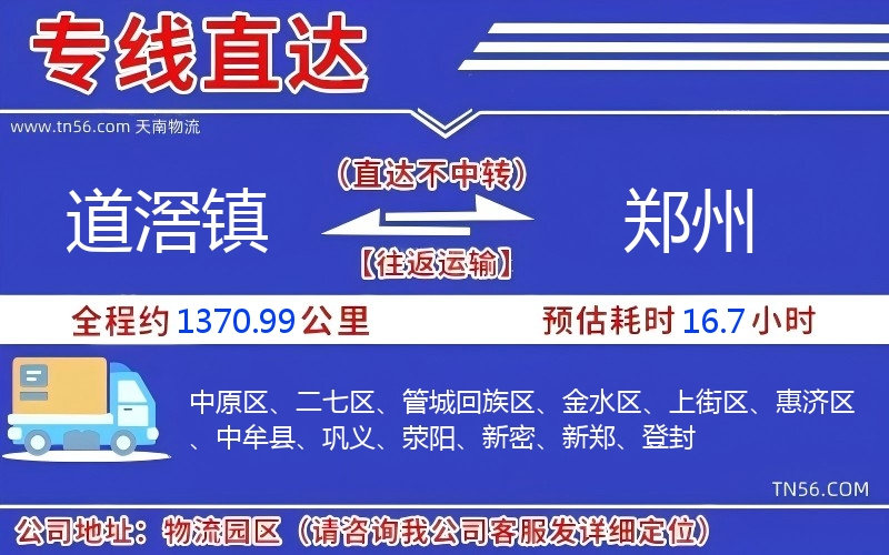 道滘镇到郑州物流公司 道滘镇到郑州物流公司