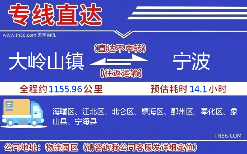 大岭山镇到宁波物流公司 大岭山镇到宁波物流公司