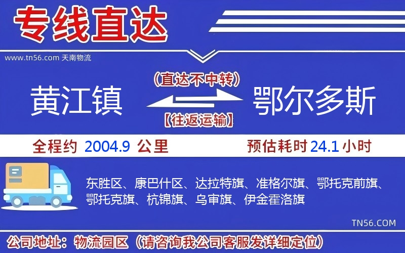 黄江镇到鄂尔多斯物流公司 黄江镇到鄂尔多斯物流公司