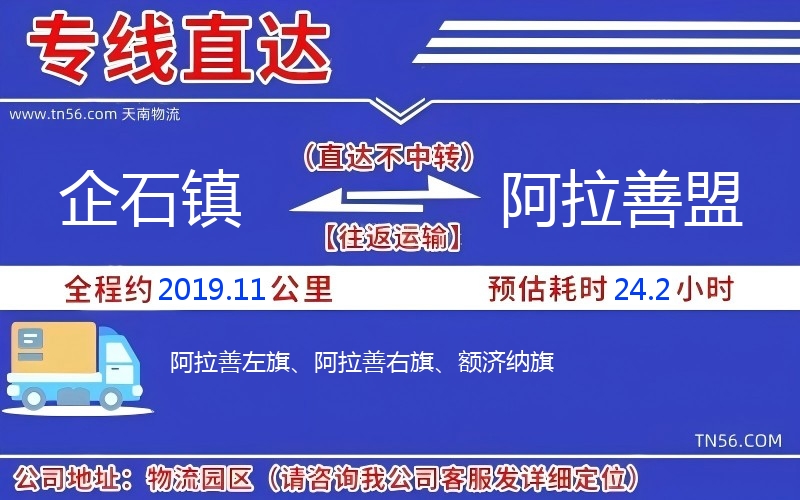 企石镇到阿拉善盟物流公司