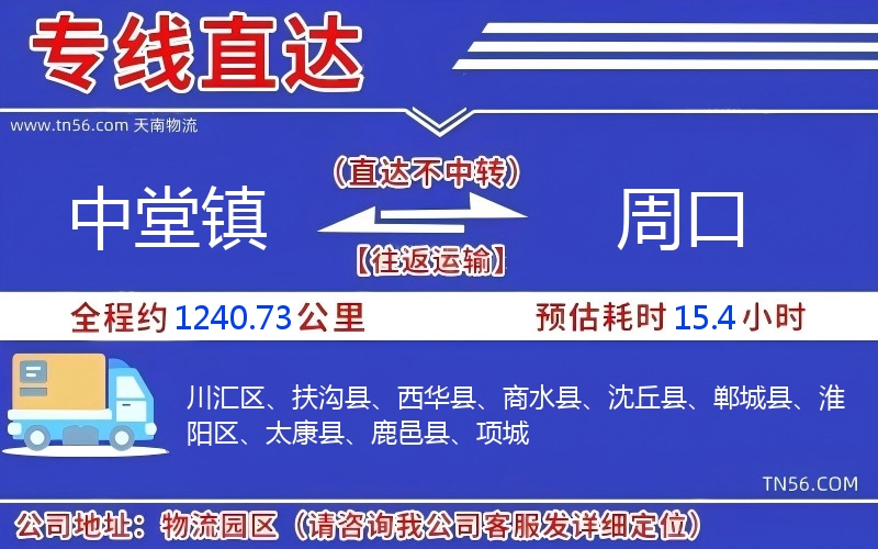 中堂镇到周口物流公司 中堂镇到周口物流公司