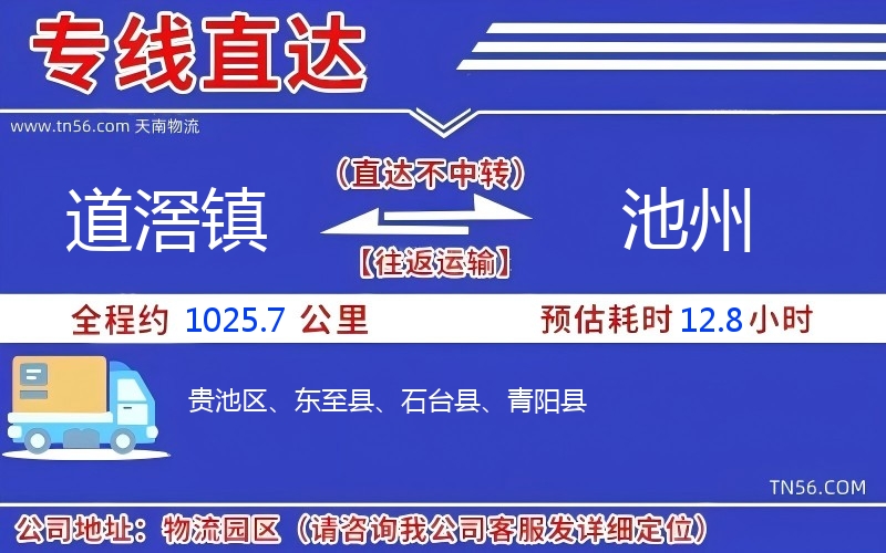 道滘镇到池州物流公司 道滘镇到池州物流公司