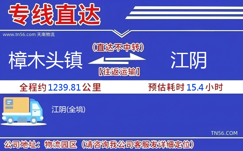 樟木头镇到江阴物流公司 樟木头镇到江阴物流公司