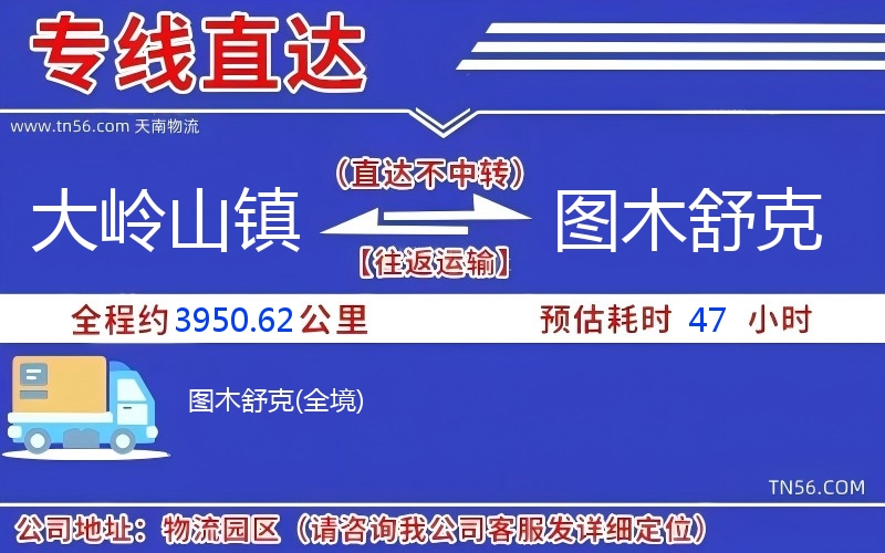 大岭山镇到图木舒克物流公司 大岭山镇到图木舒克物流公司