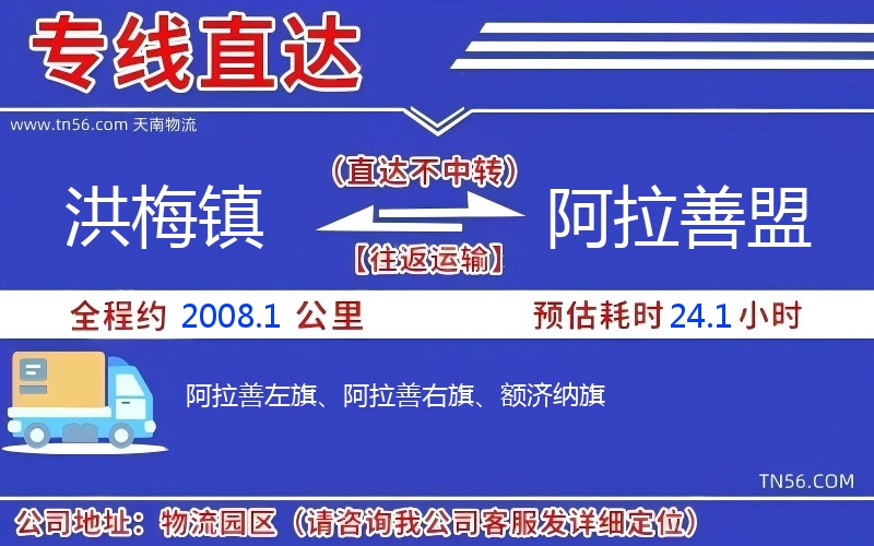 洪梅镇到阿拉善盟物流公司 洪梅镇到阿拉善盟物流公司