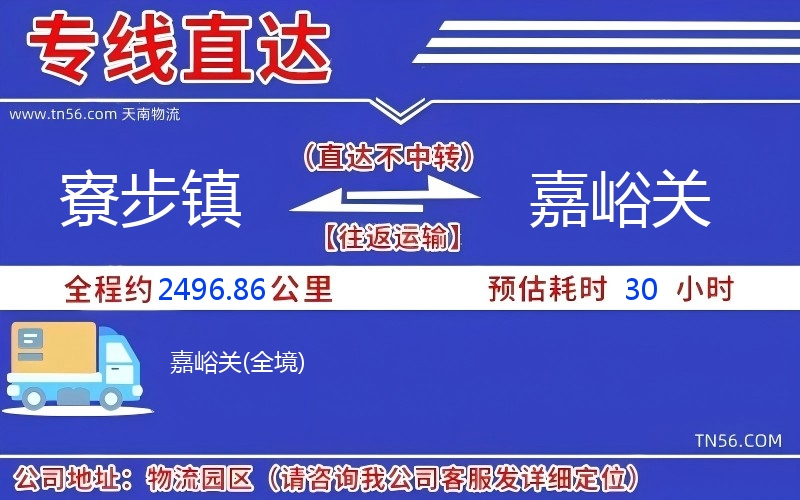 寮步镇到嘉峪关物流公司 寮步镇到嘉峪关物流公司