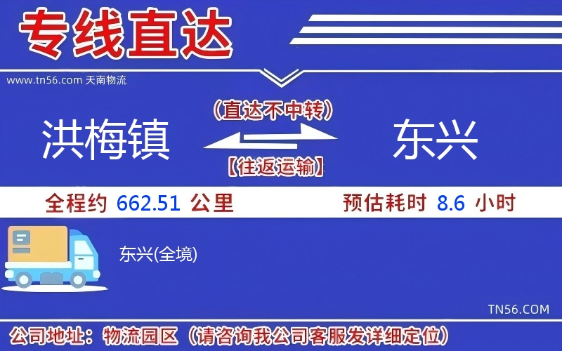 洪梅镇到东兴物流公司