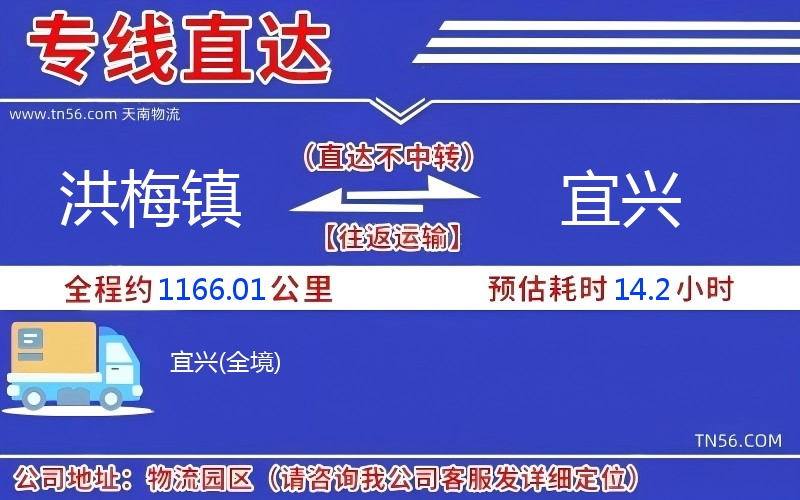 洪梅镇到宜兴物流公司 洪梅镇到宜兴物流公司