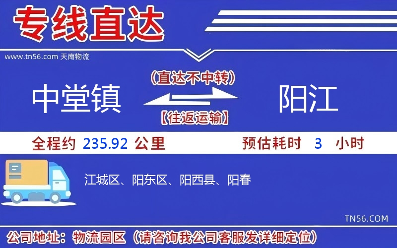 中堂镇到阳江物流公司 中堂镇到阳江物流公司