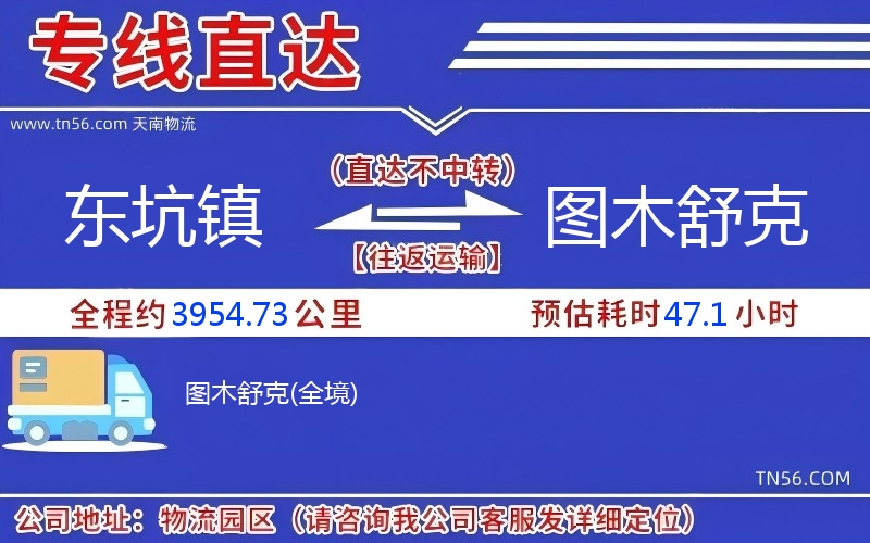东坑镇到图木舒克物流公司 东坑镇到图木舒克物流公司