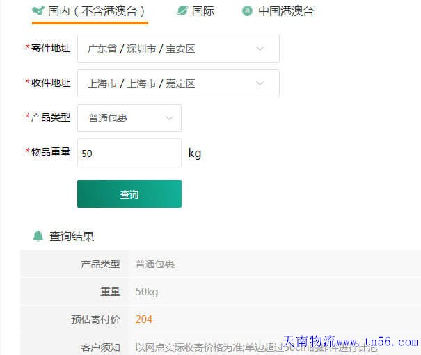 邮政平邮50千克计费单